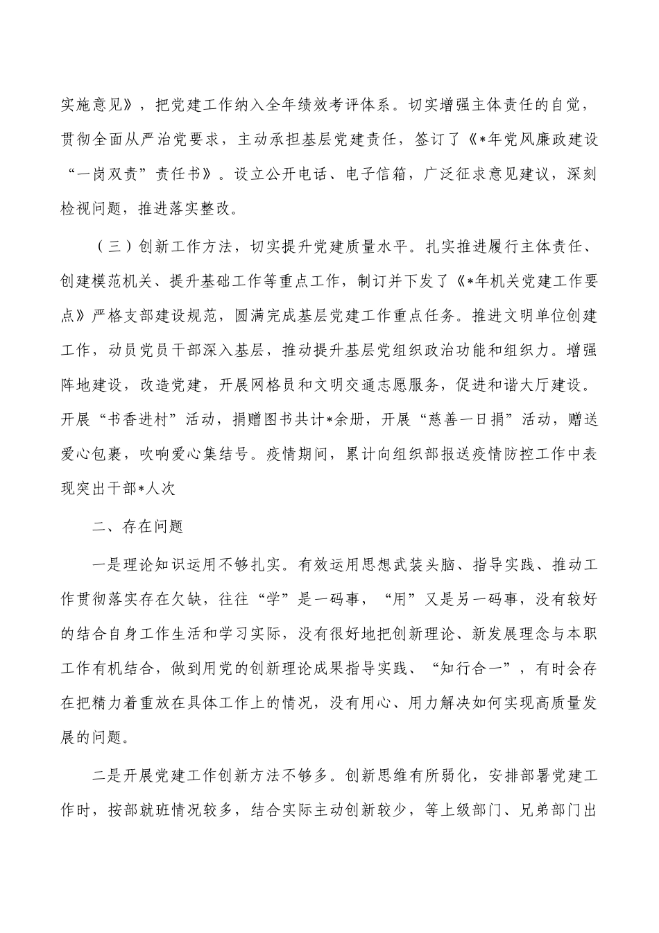 2022抓党建述职报告总结.docx_第2页