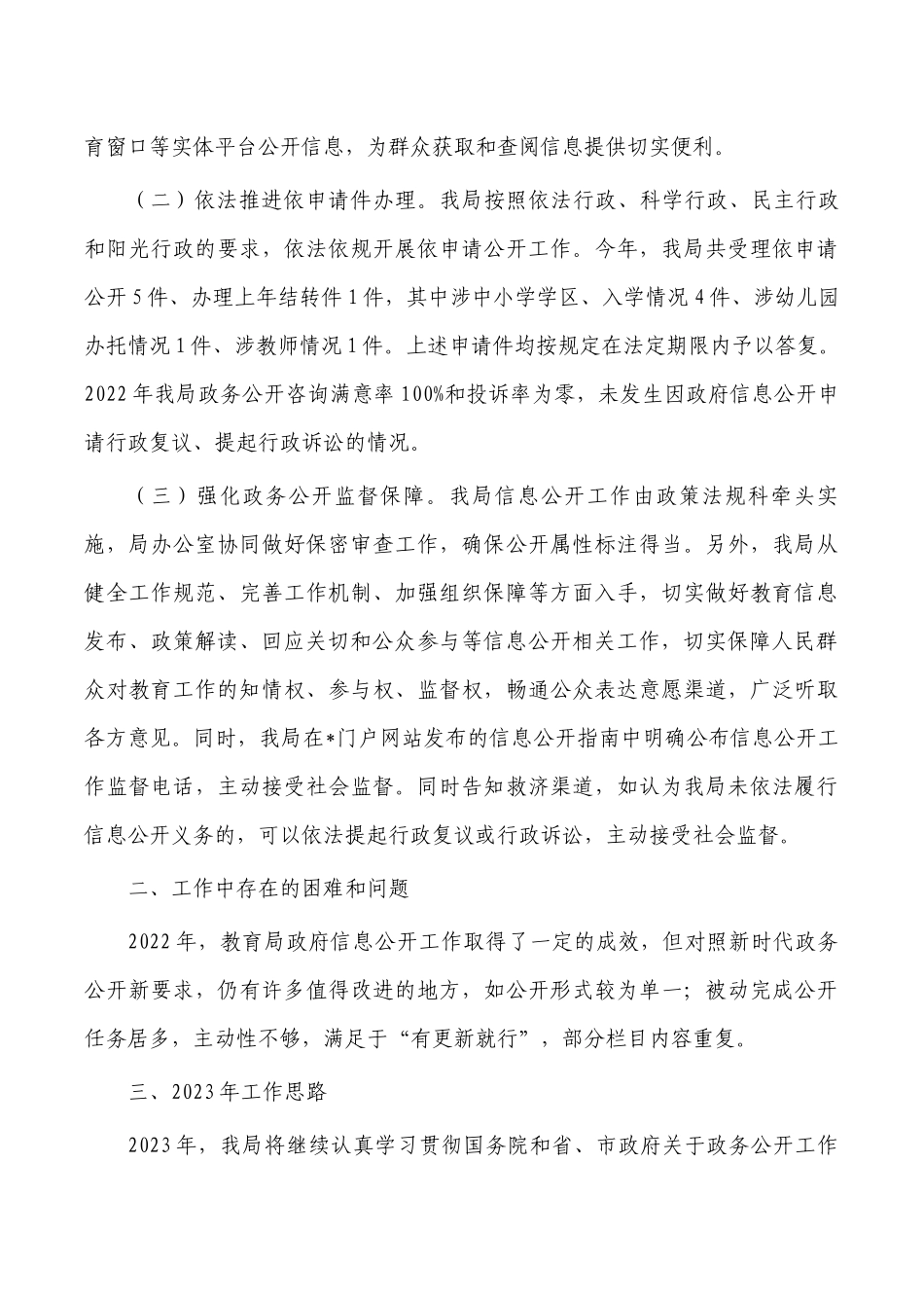 教育信息公开工作总结.docx_第2页