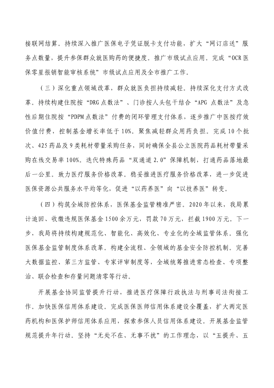 医疗保障2023年工作计划.docx_第2页
