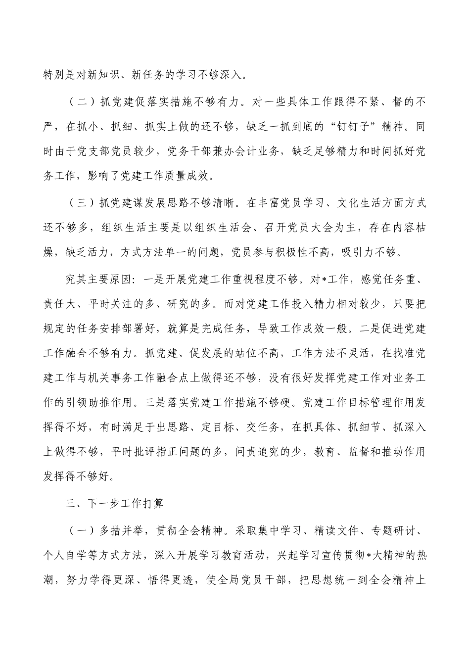 2022年个人抓党建工作述职报告.docx_第3页