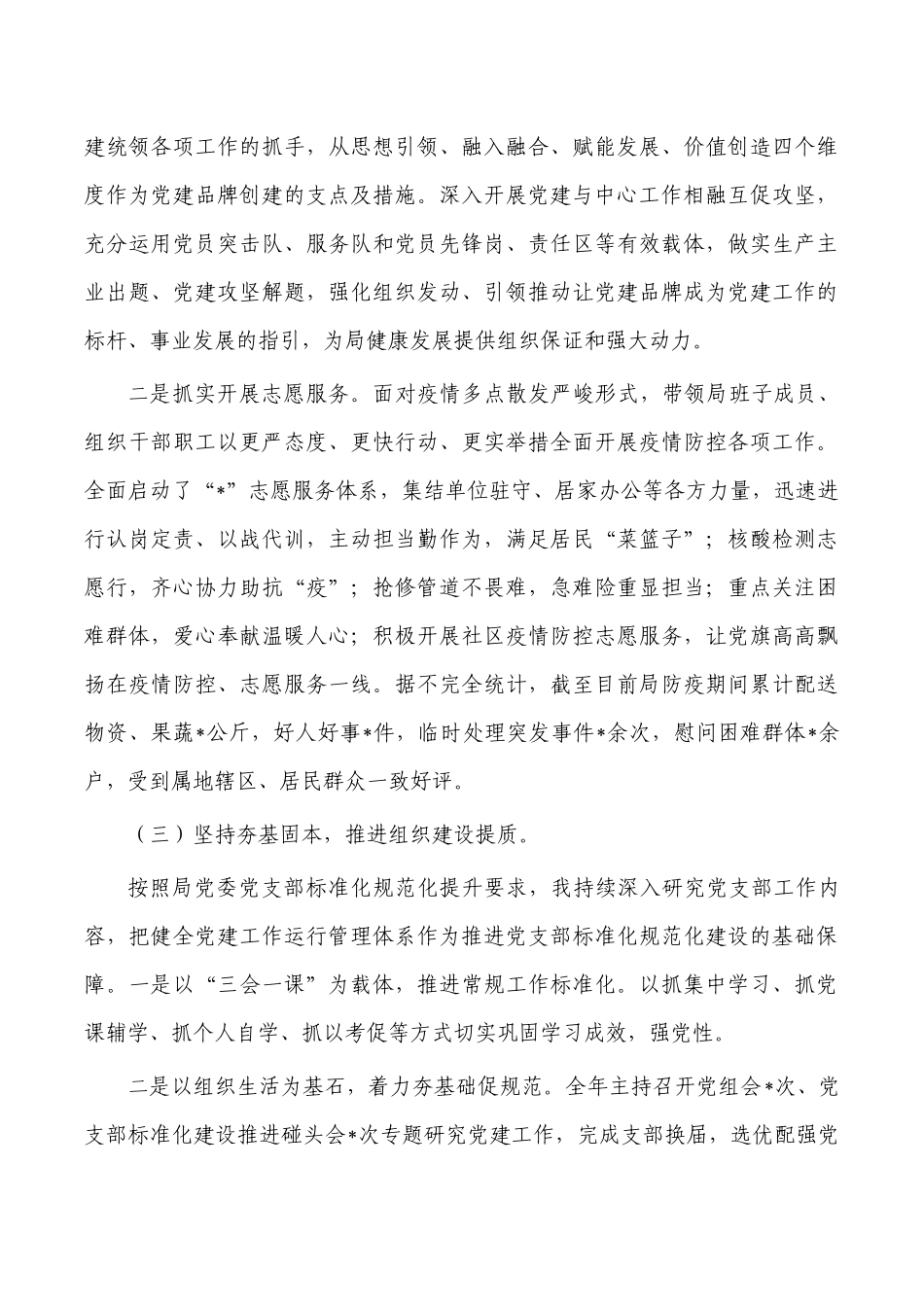 2022年抓党建总结述职报告.docx_第3页