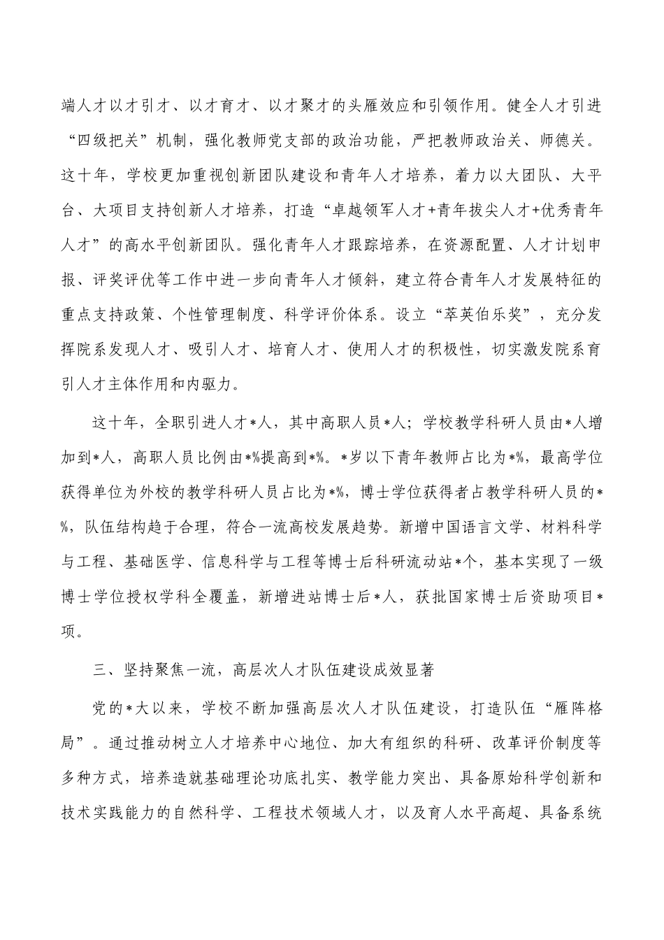 大学人才工作总结综述.docx_第3页