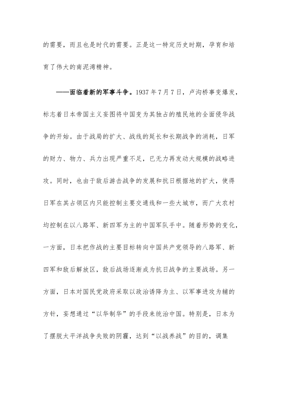 党课讲稿：弘扬伟大南泥湾精神为建设社会主义现代化贡献思想伟力.docx_第2页