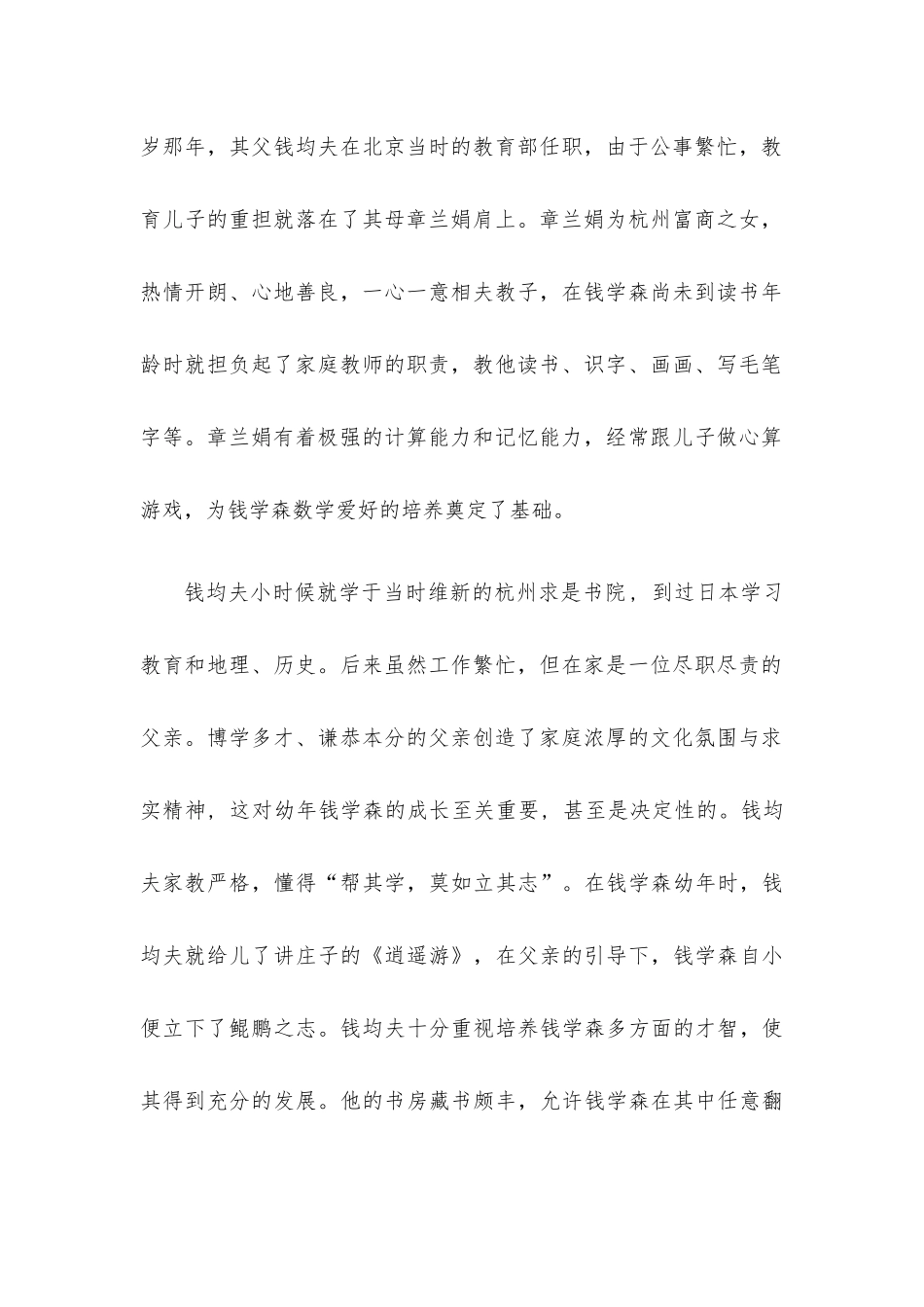 讲稿：向钱学森同志学习家风与家庭教育建设.docx_第2页
