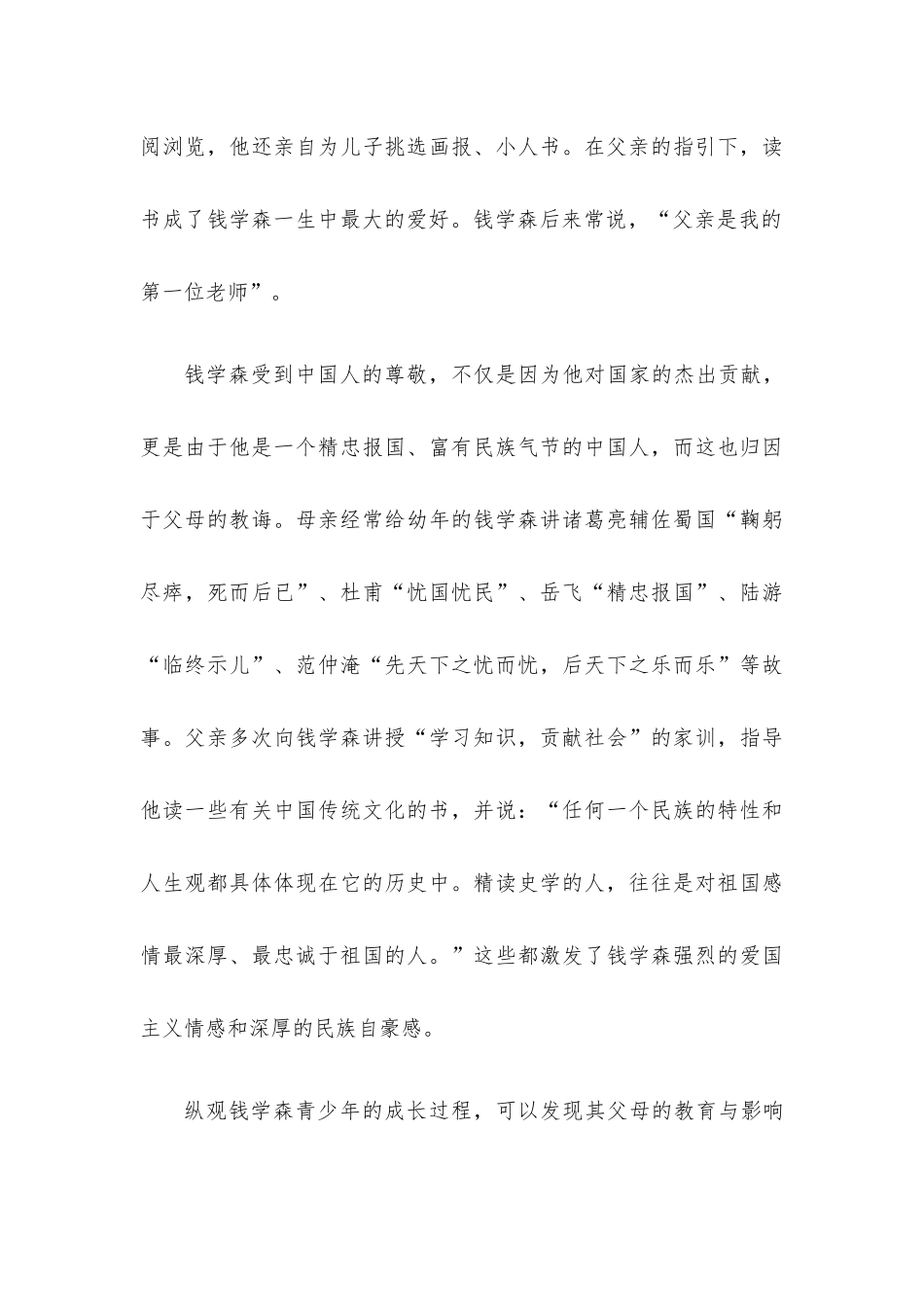 讲稿：向钱学森同志学习家风与家庭教育建设.docx_第3页