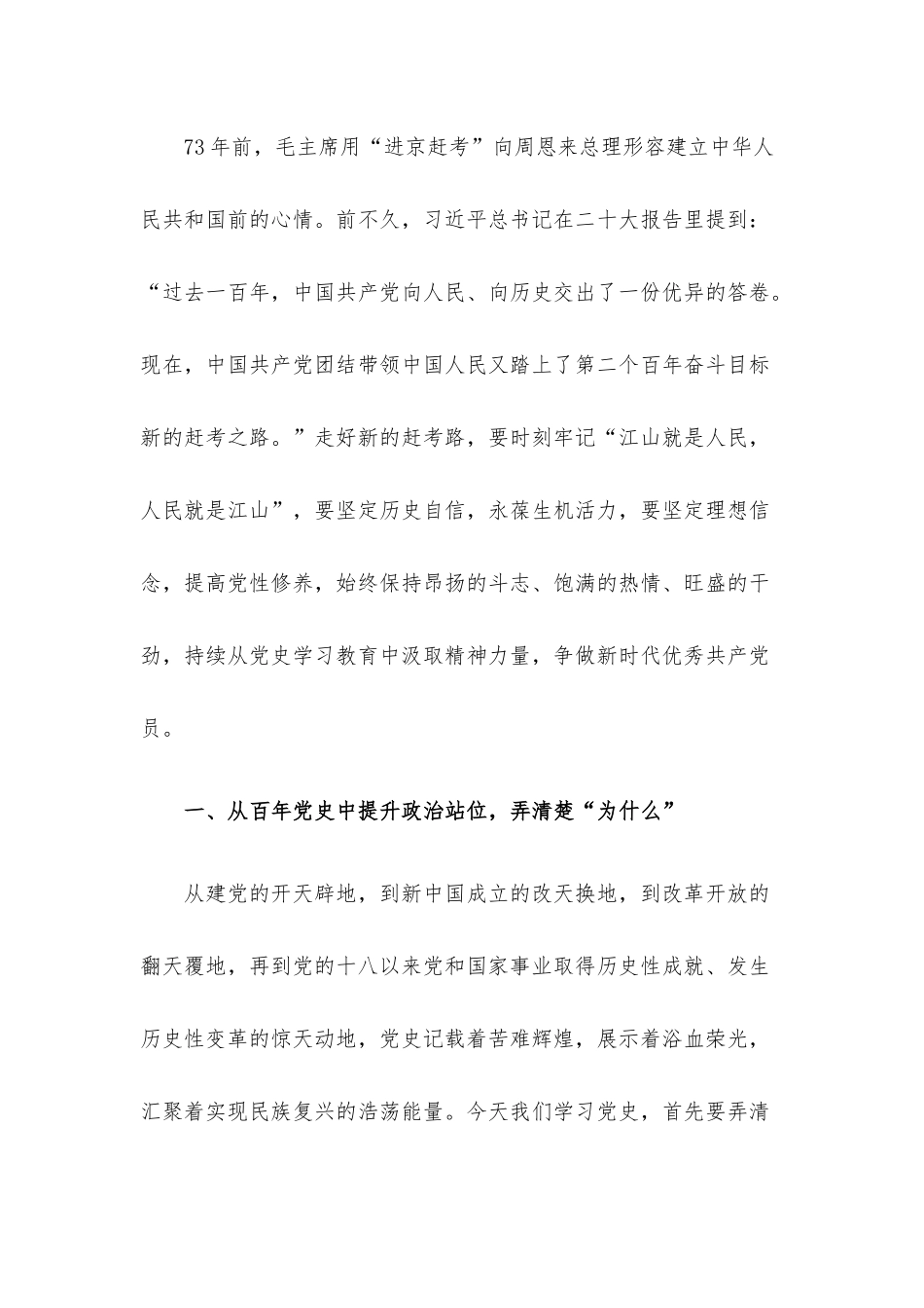 2022年四季度最新党课讲稿汇编5篇（03）.docx_第2页