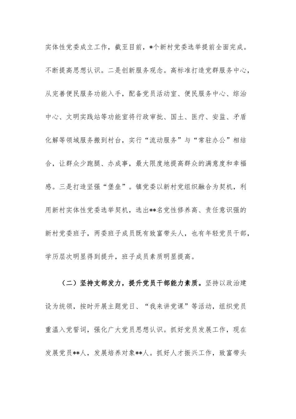 2022年党委书记在从严治党暨党建工作会议上的讲话.docx_第2页