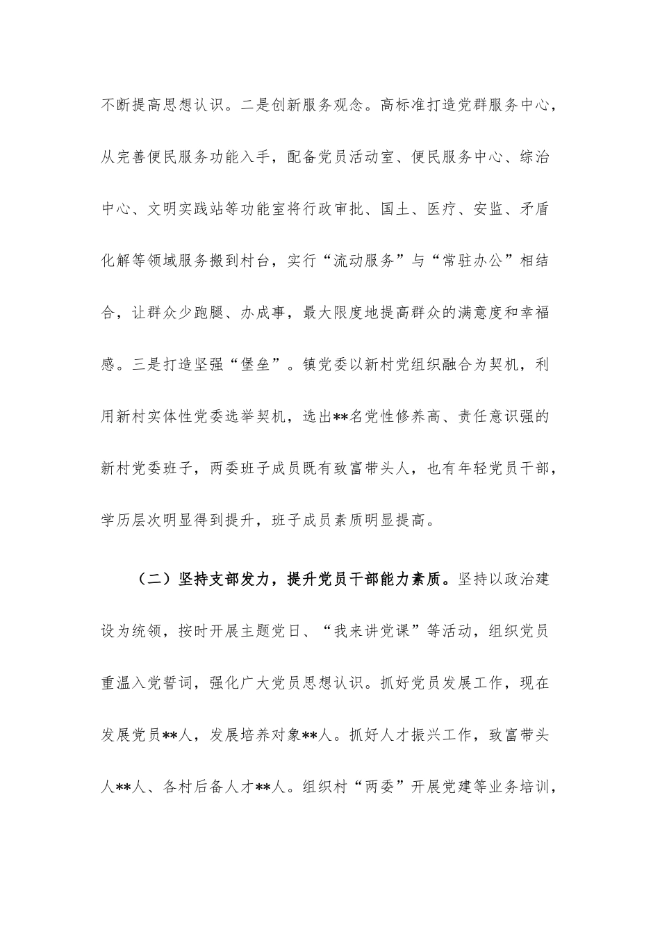 党委书记在从严治党暨党建工作会议上的讲话.docx_第2页