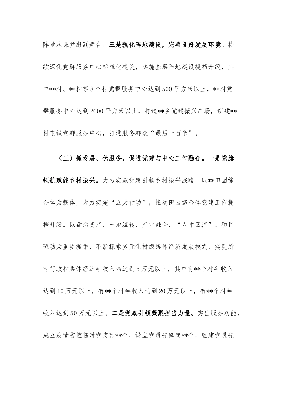 2022年基层党建工作自查情况报告.docx_第3页