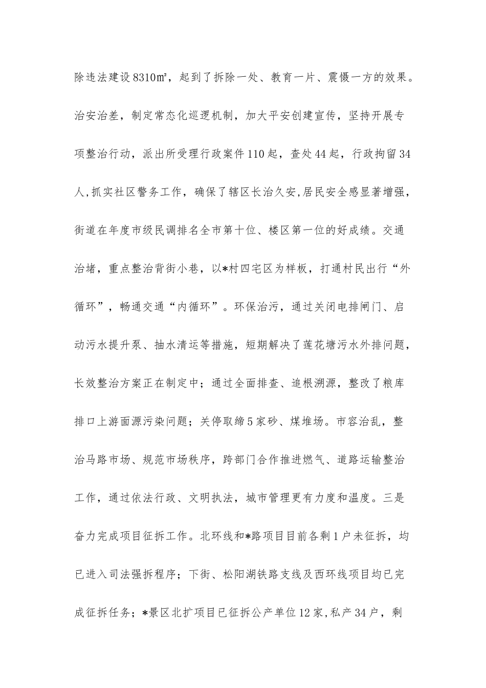 街道办事处2022年工作总结.docx_第2页