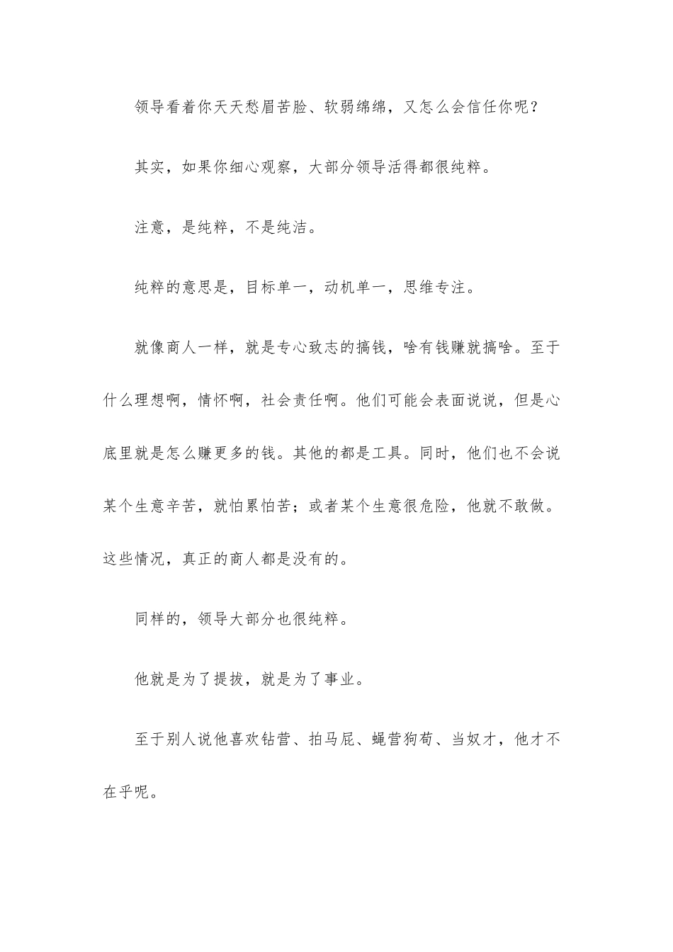 干部想提拔就要像领导一样活得纯粹.docx_第2页