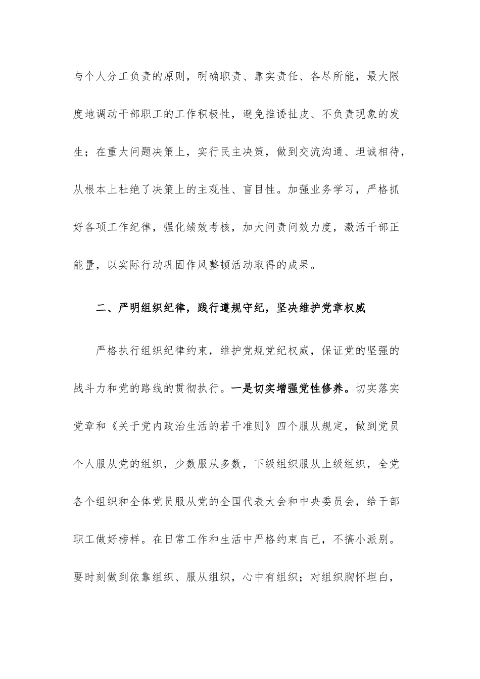 党组领导班子2022年落实党风廉政建设主体责任情况报告.docx_第3页