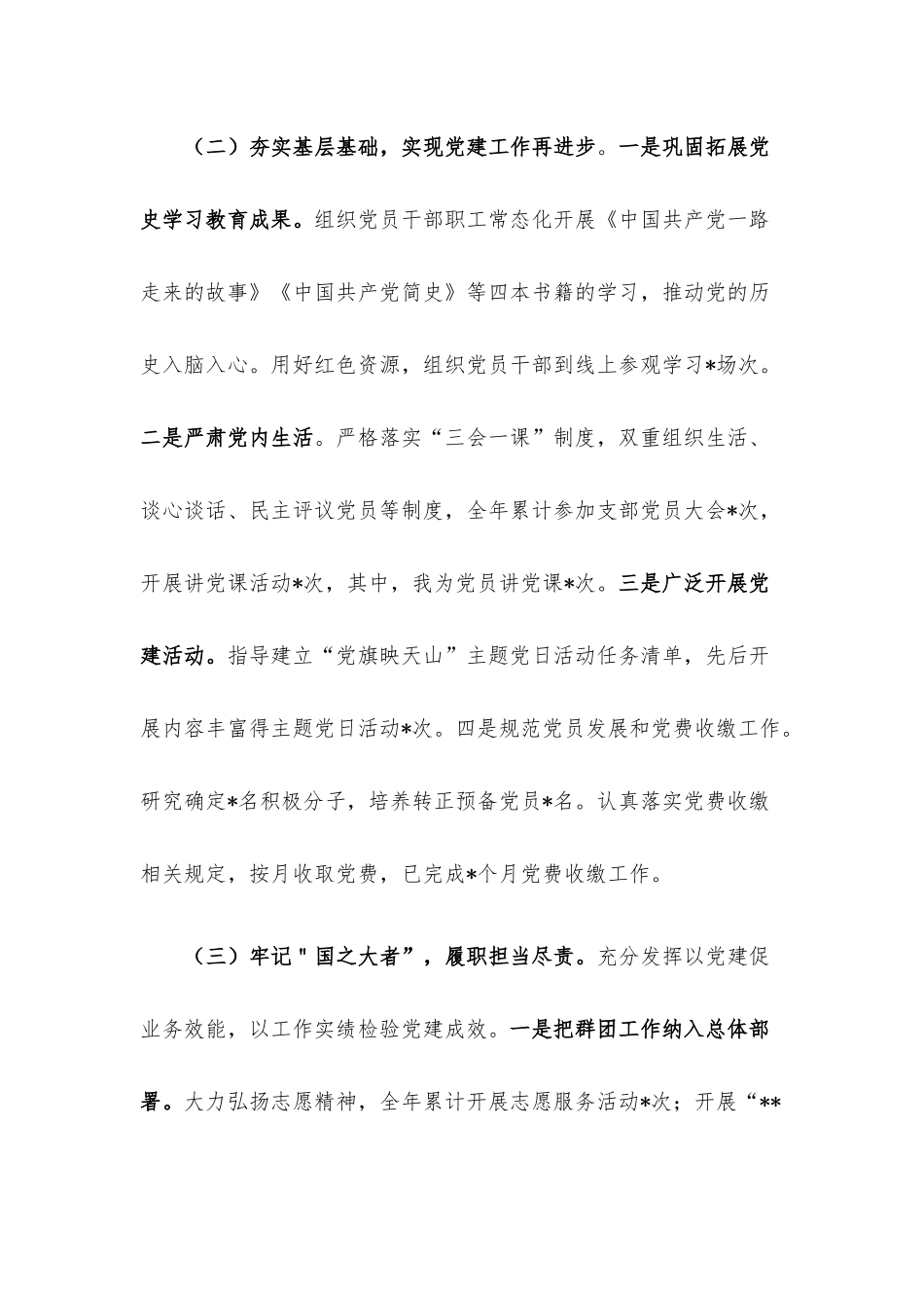 2022年度党组织书记抓基层党建工作述职报告.docx_第3页