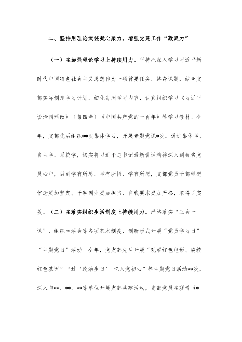 2022年机关党支部书记抓党建工作述职.docx_第3页