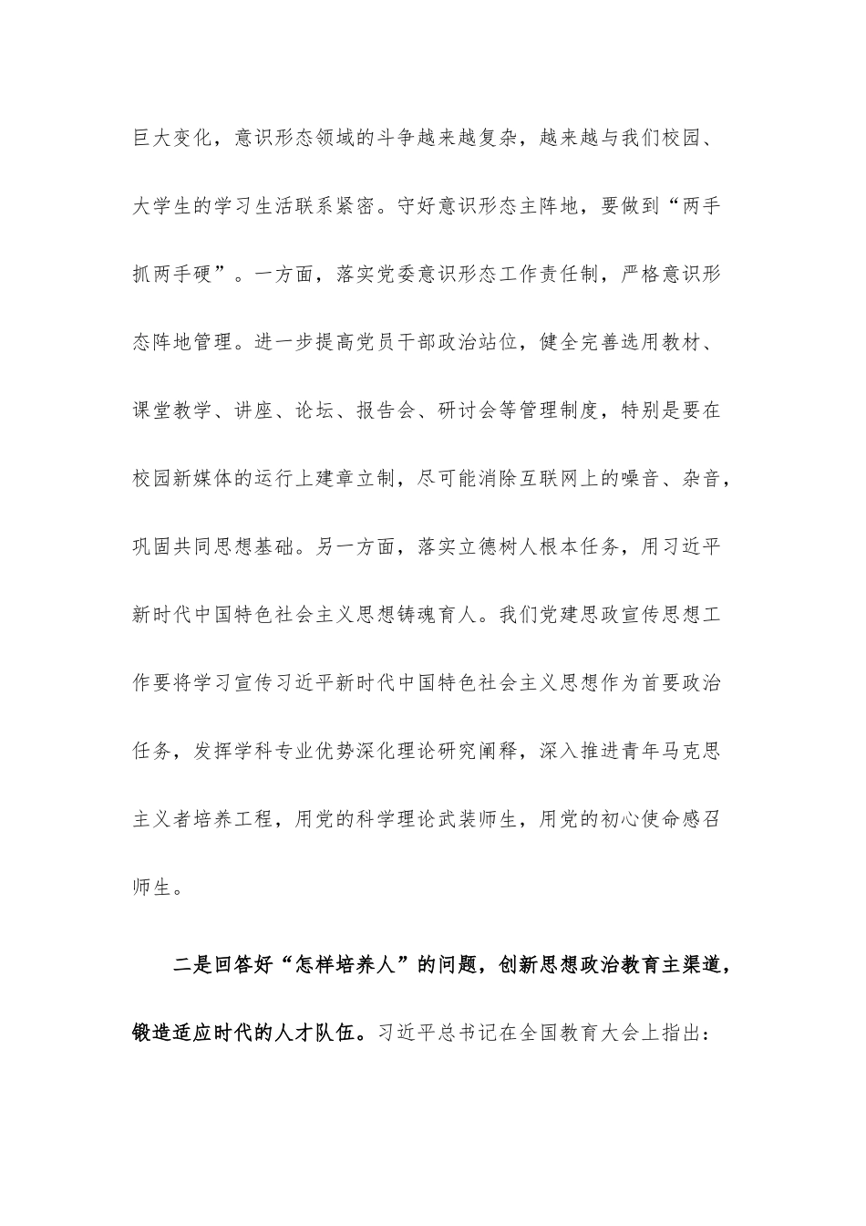 高校党委书记在新年度党建思政宣传工作部署会上的讲话.docx_第2页