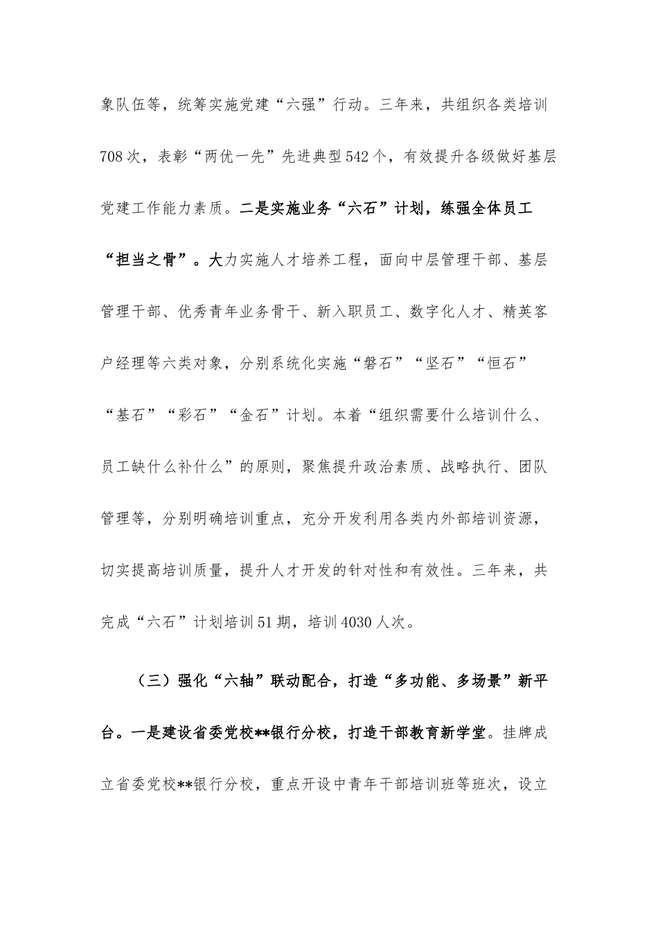 银行加强队伍建设经验做法.docx_第3页