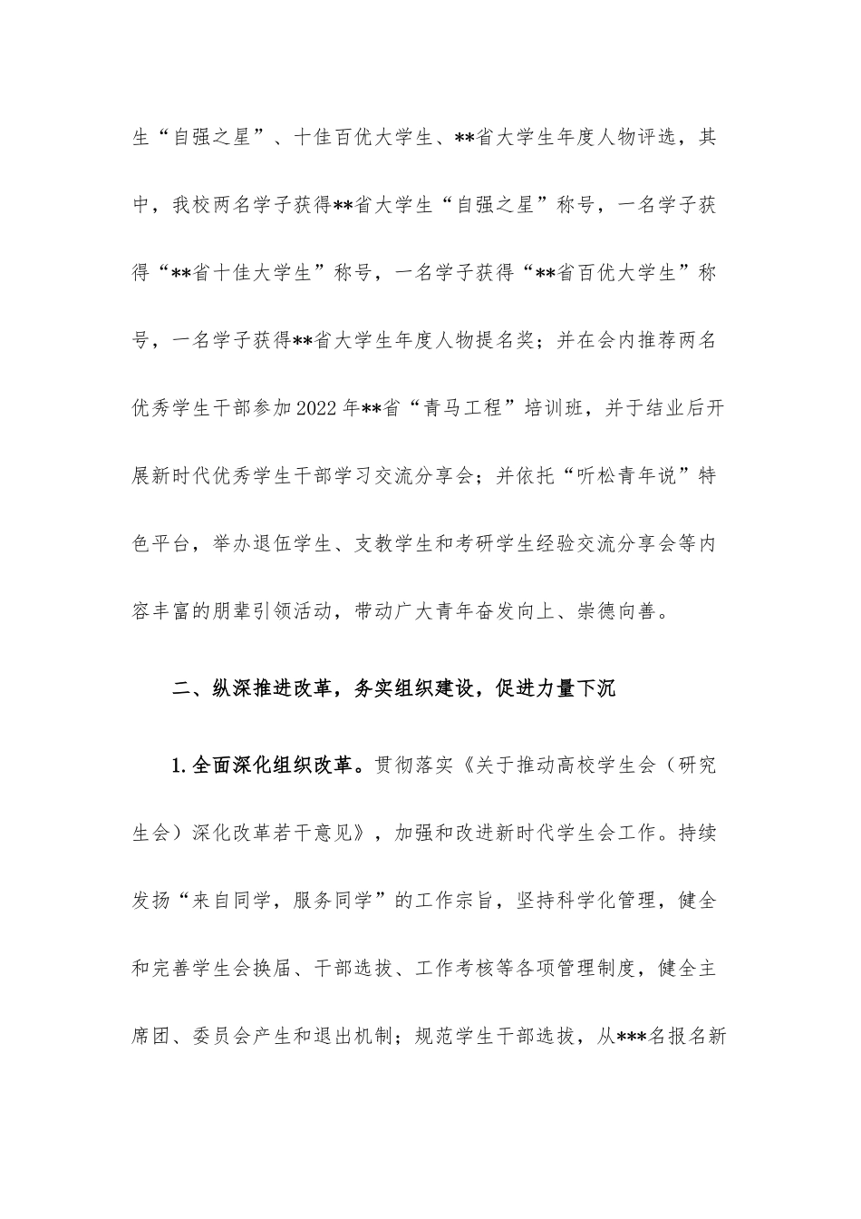 校学生会2022年度工作总结.docx_第3页