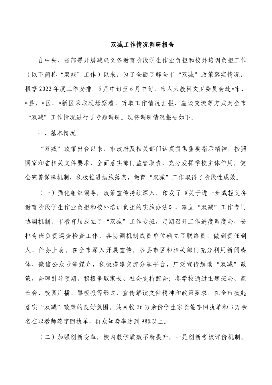 双减工作情况调研报告.docx_第1页