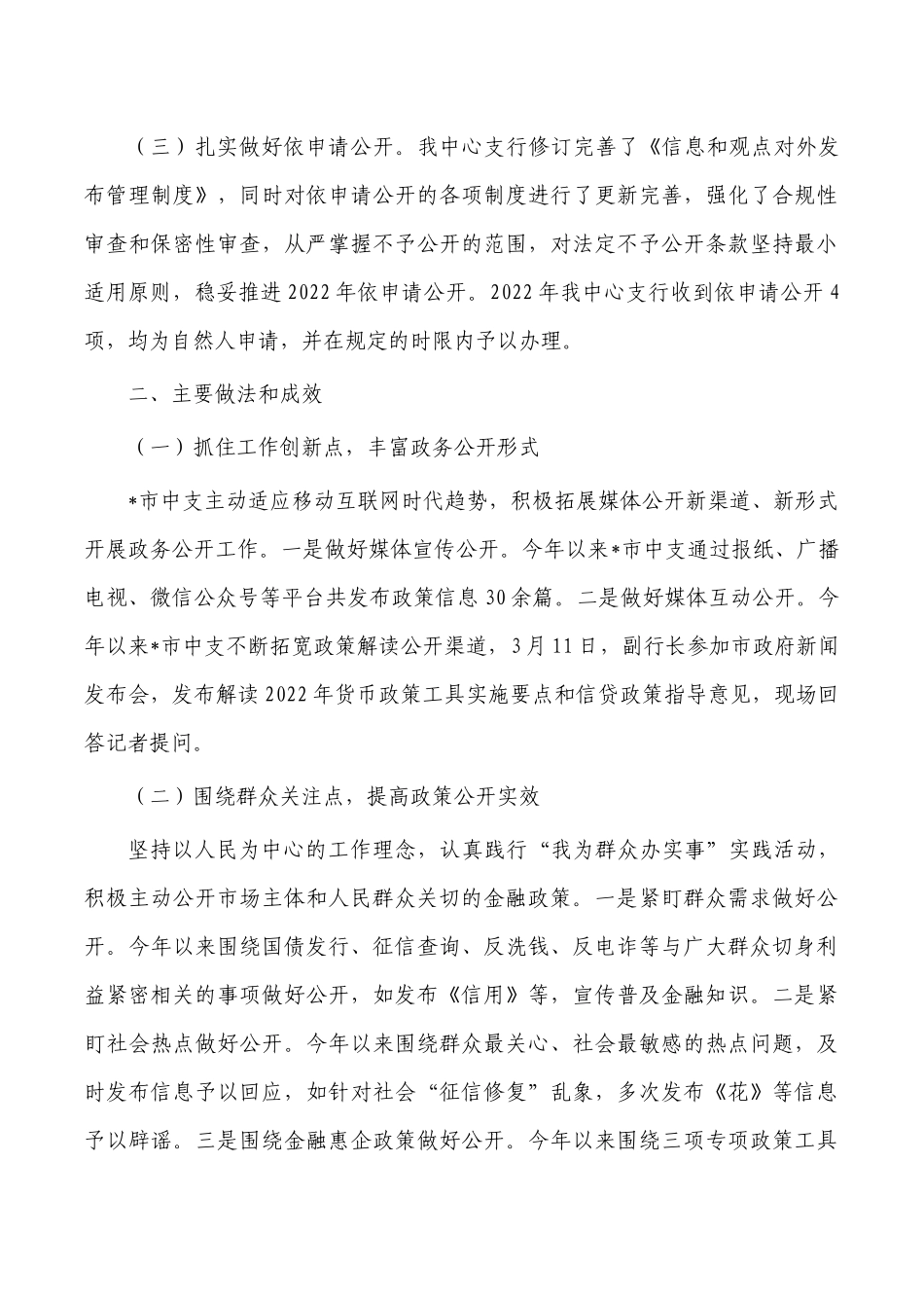 银行2022年政务公开工作总结.docx_第2页