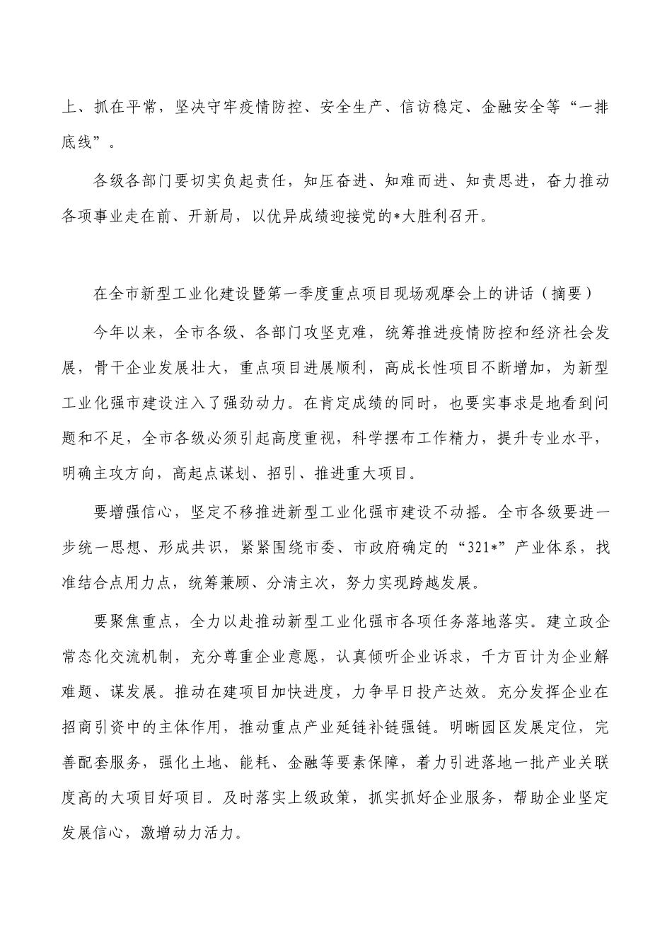 重点项目现场观摩会要求汇编.docx_第2页