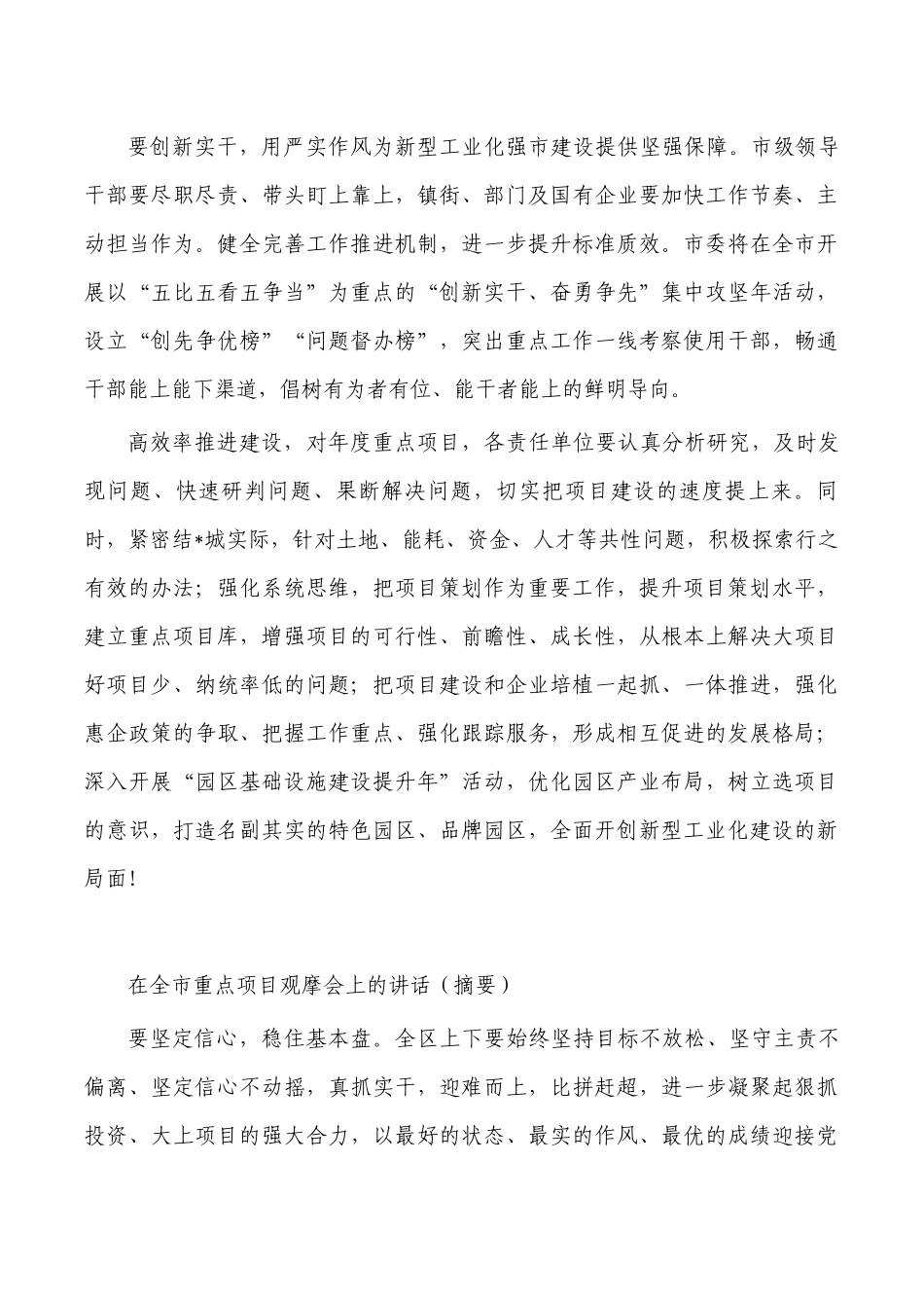 重点项目现场观摩会要求汇编.docx_第3页