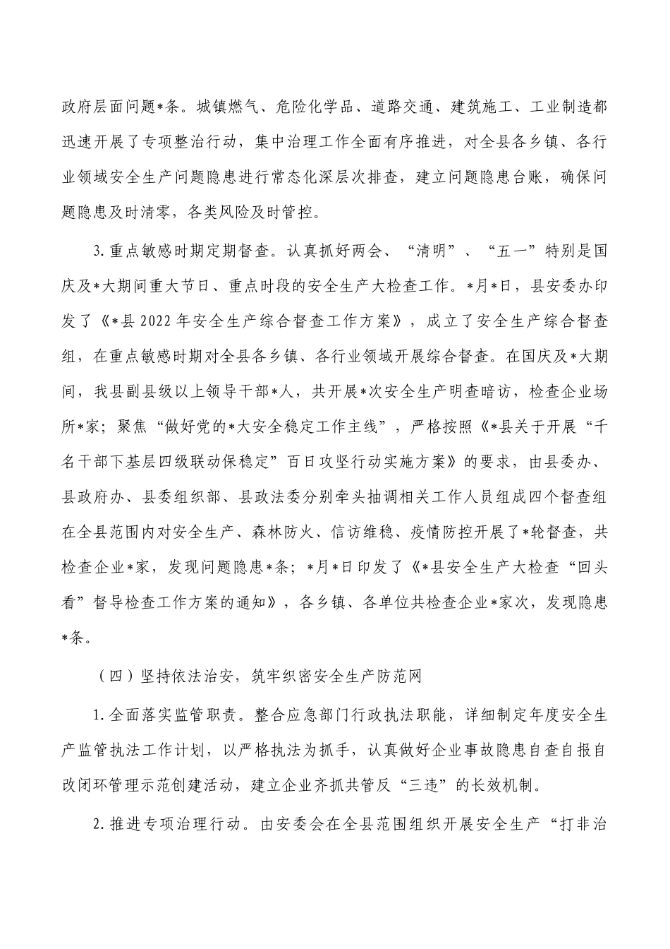 区2022年安全生产工作总结.docx_第3页
