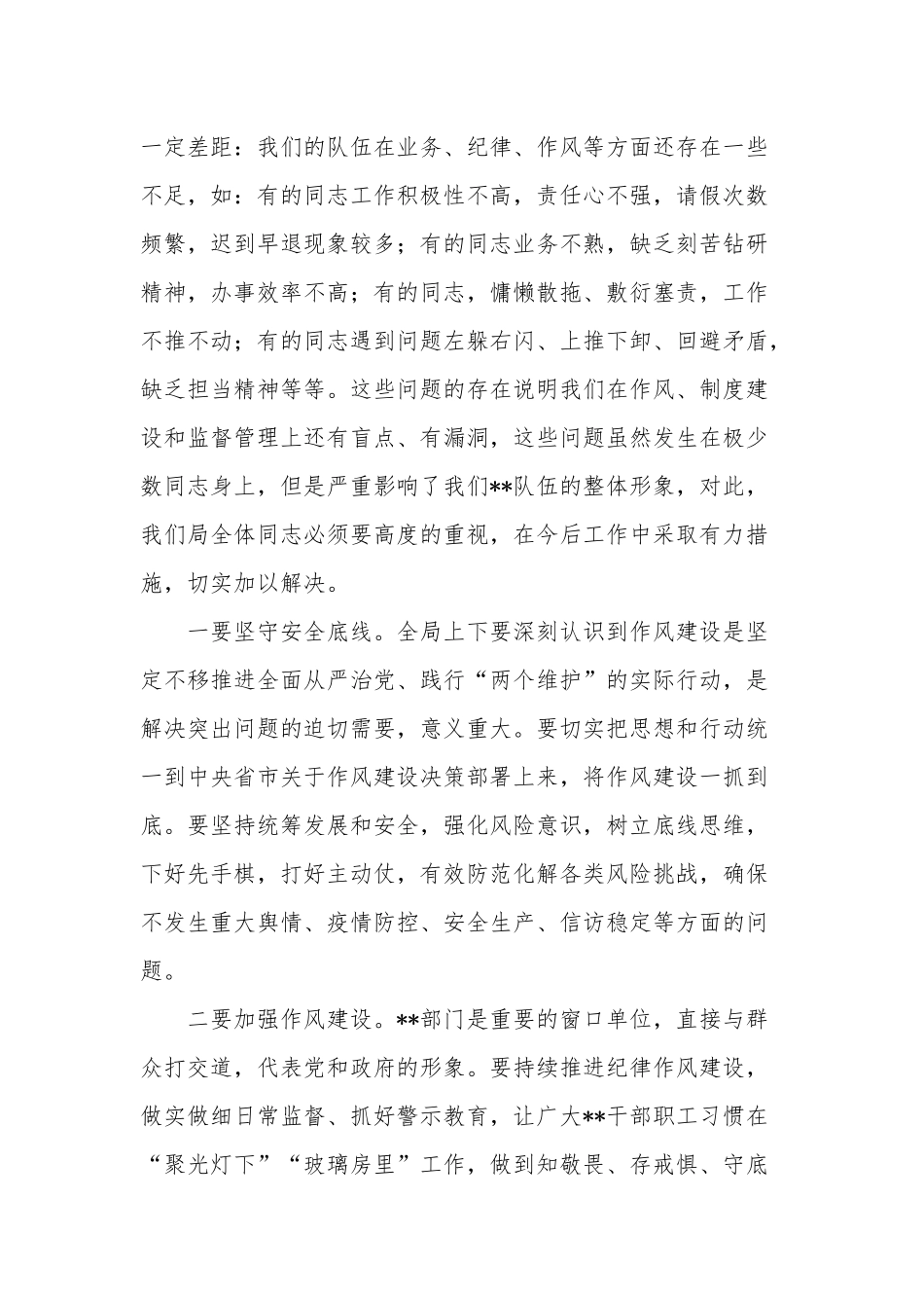 2022党组书记在机关作风建设暨能力素质培训会上的发言范文.docx_第2页