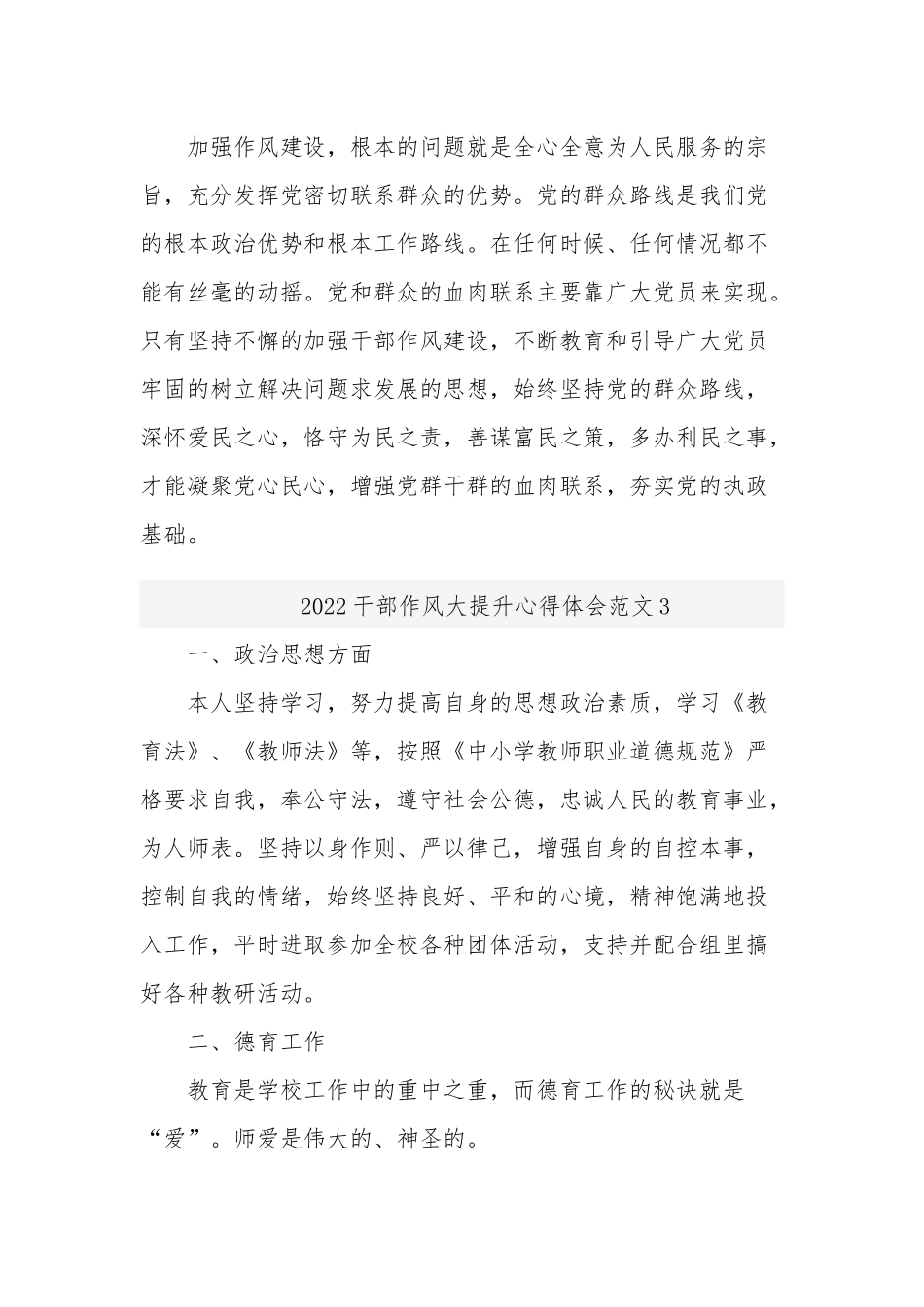 2022干部作风大提升心得体会五篇范文.docx_第3页