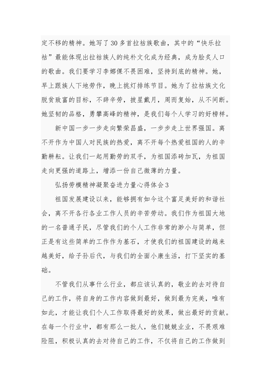 2022弘扬劳模精神凝聚奋进力量心得体会范文多篇.docx_第3页