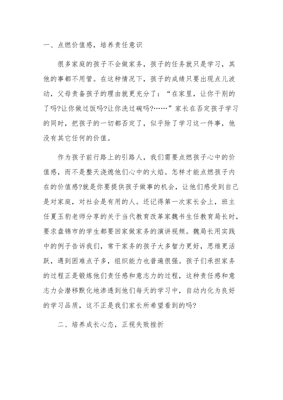 有关家庭教育的重要性心得体会参考多篇.docx_第3页
