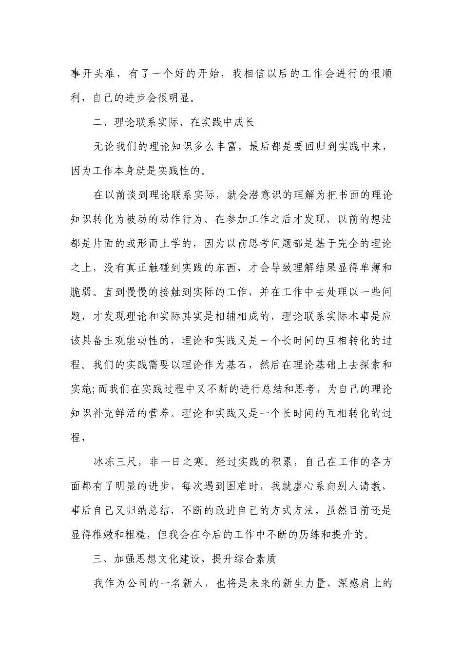 企业员工个人工作年终总结述职报告精选【10篇】.docx_第2页