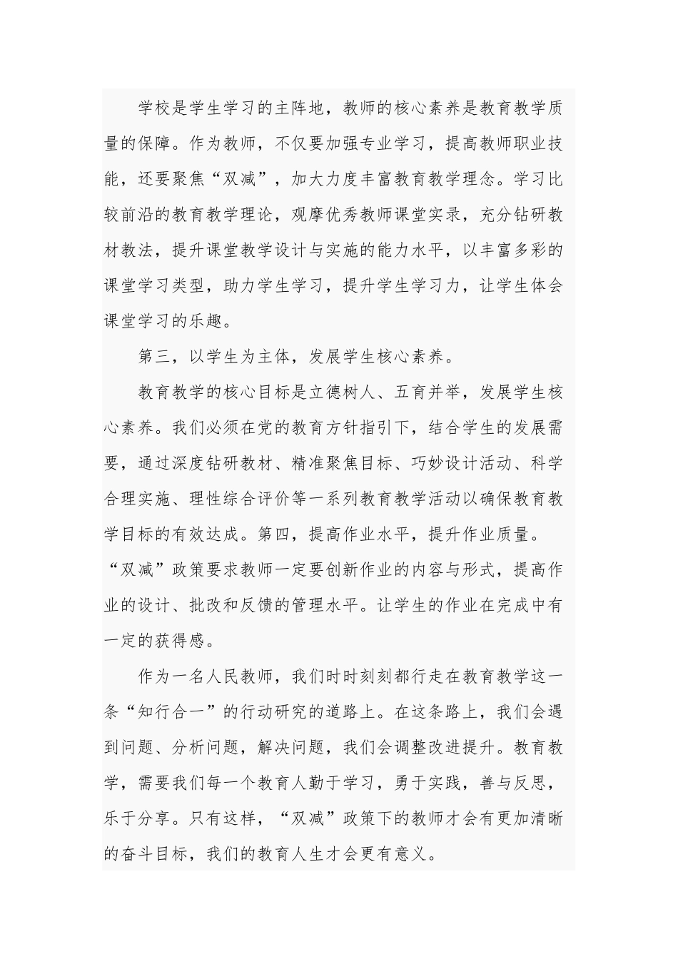 2022“双减”政策教育心得体会五篇文本.docx_第3页
