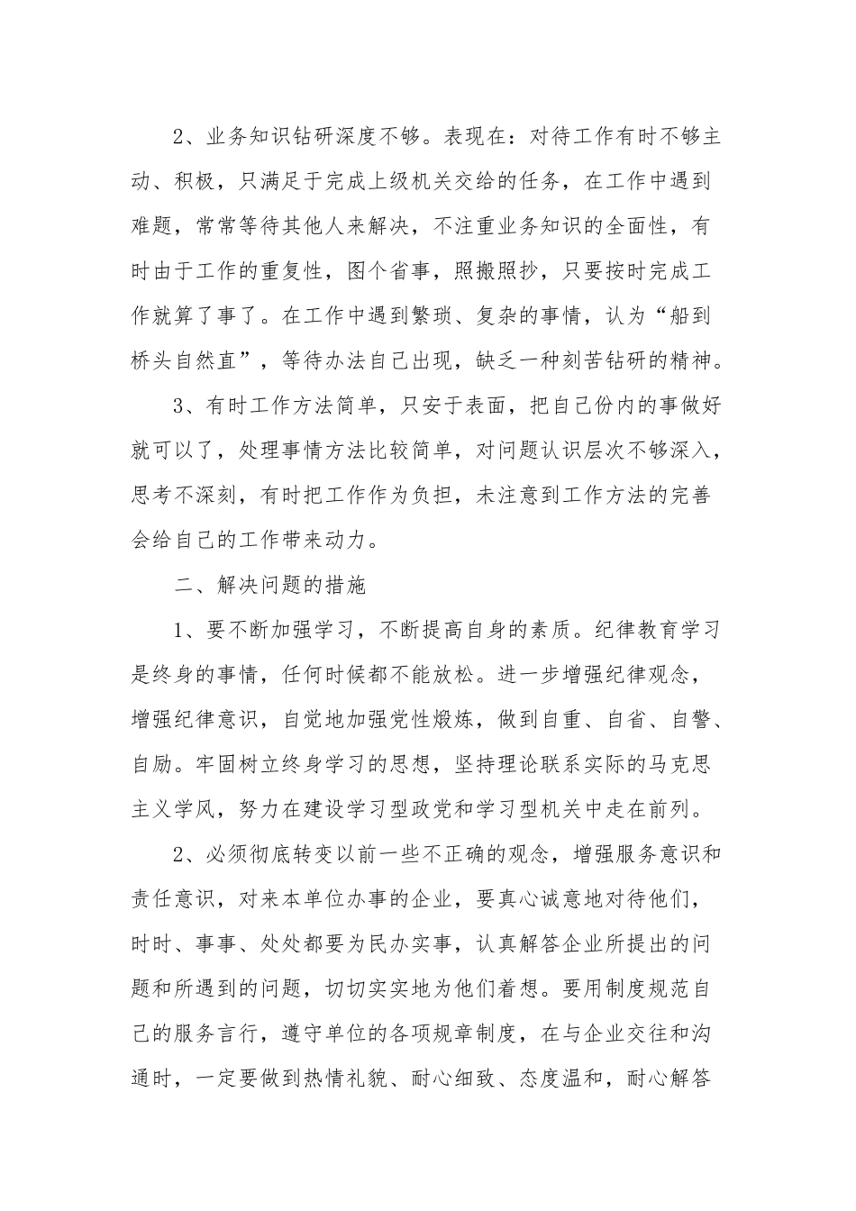 加强基层干部思想作风建设五篇心得体会.docx_第2页