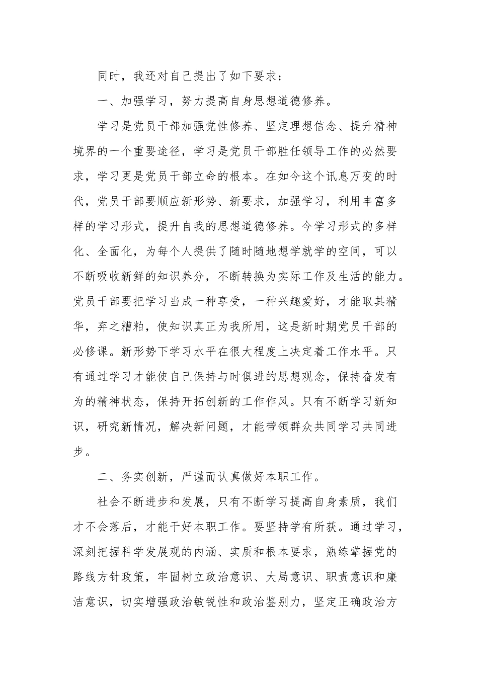 2022讲担当转作风心得体会三篇合集.docx_第2页