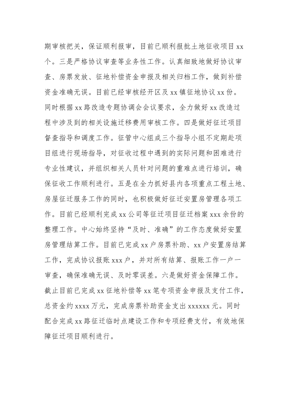 2022年征管中心关于工作总结和2023年工作安排范文.docx_第2页
