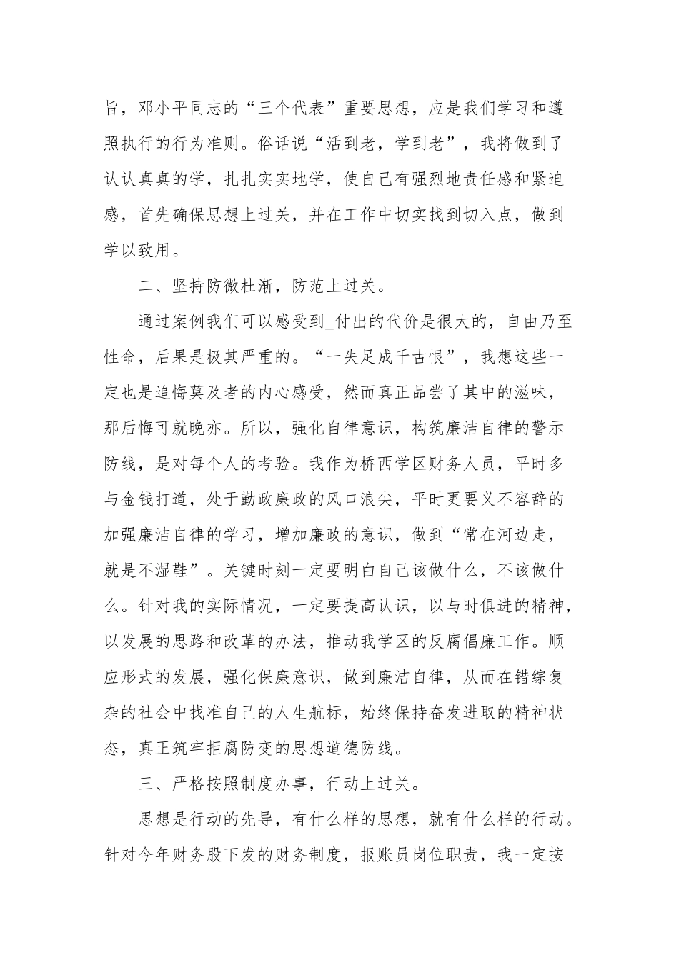 关于坚定理想信念践行党的宗旨五篇心得体会.docx_第2页