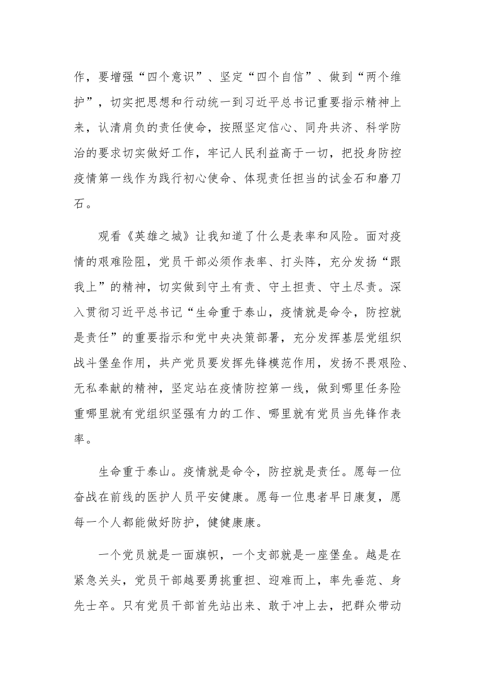 纪录片《英雄之城》观后感个人汇篇.docx_第2页