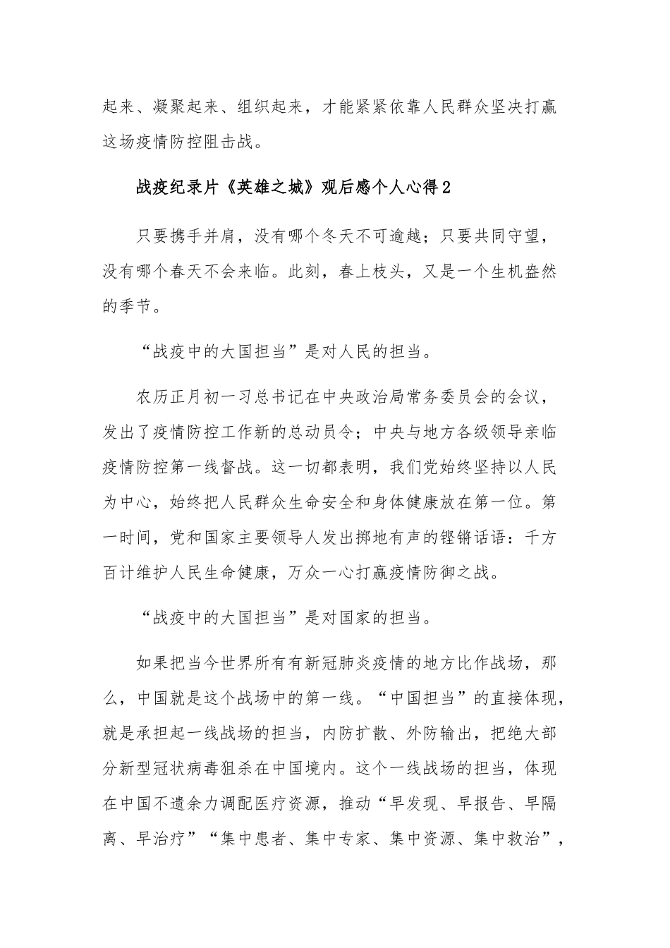 纪录片《英雄之城》观后感个人汇篇.docx_第3页