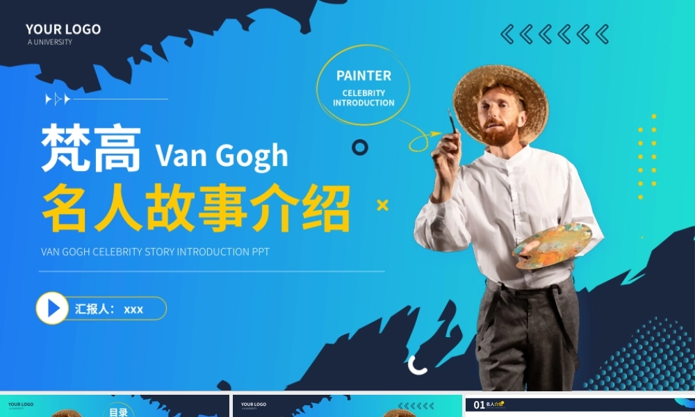 梵高著名画家世界名人介绍PPT.pptx