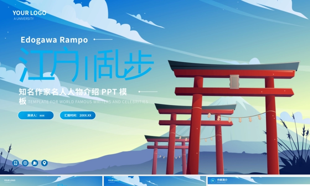 江户川乱步推理作家名人介绍PPT.pptx