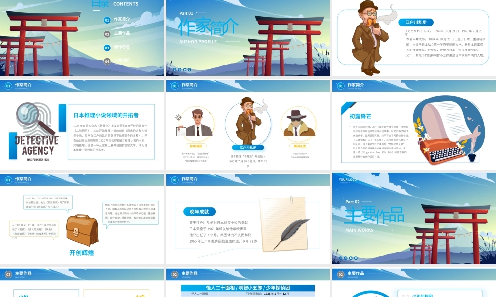 江户川乱步推理作家名人介绍PPT.pptx