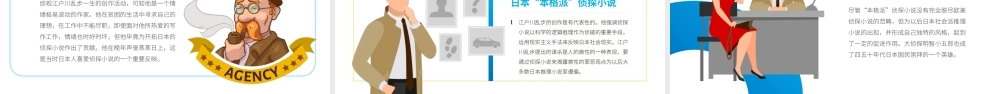 江户川乱步推理作家名人介绍PPT.pptx