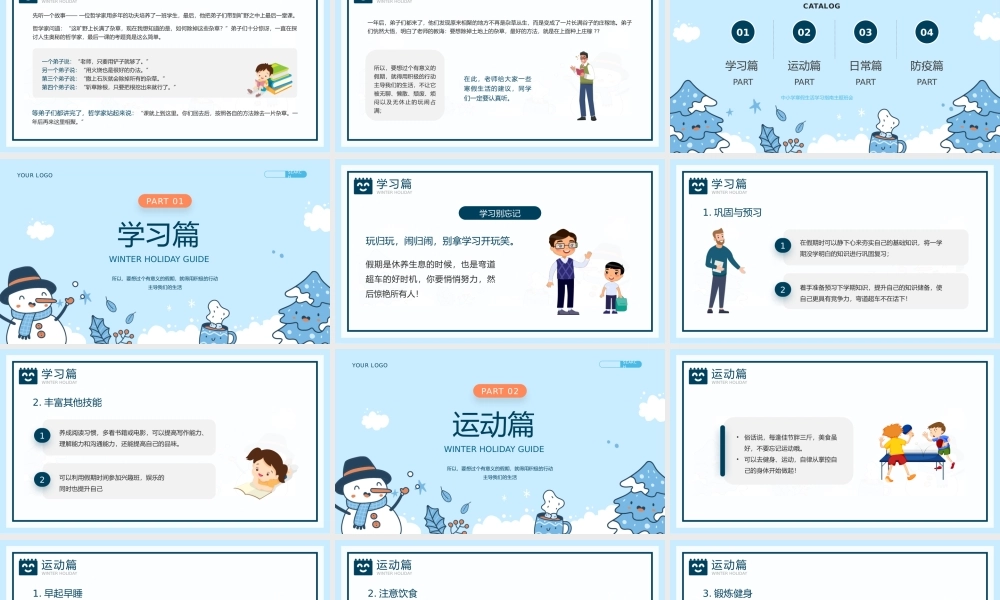 蓝色卡通风中小学寒假生活学习指南主题班会PPT模板.pptx