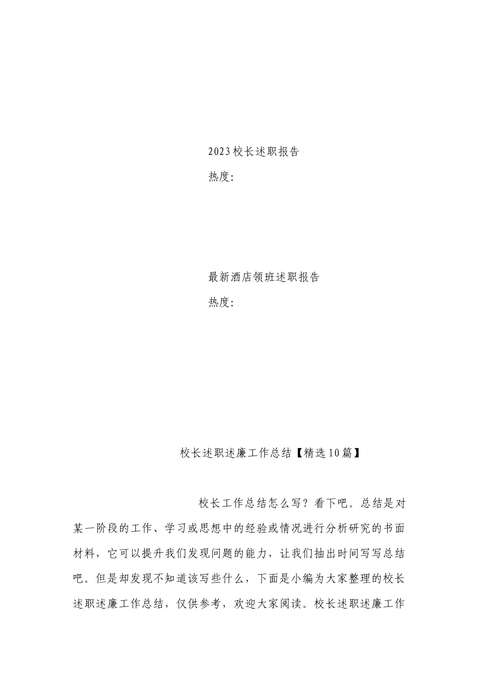 校长述职述廉工作总结述职报告【精选10篇】.docx_第3页