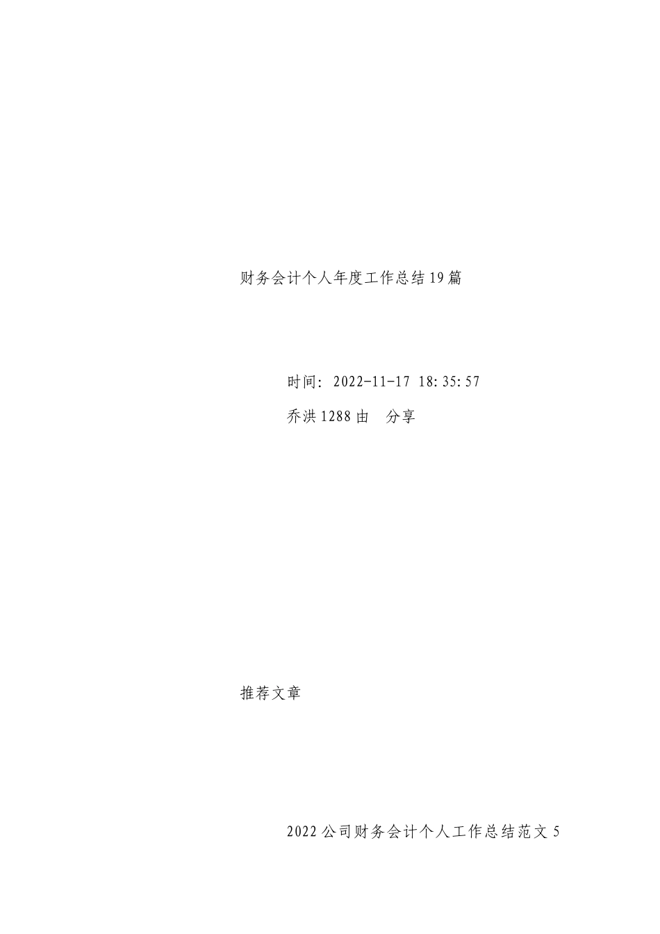 财务会计个人年度工作总结述职报告【精选19篇】.docx_第2页