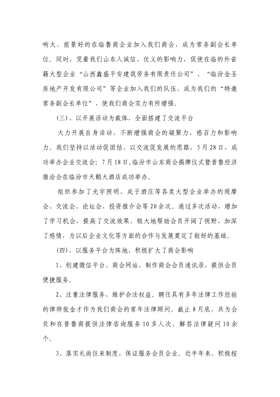 商会工作总结述职报告【通用10篇】.docx_第2页