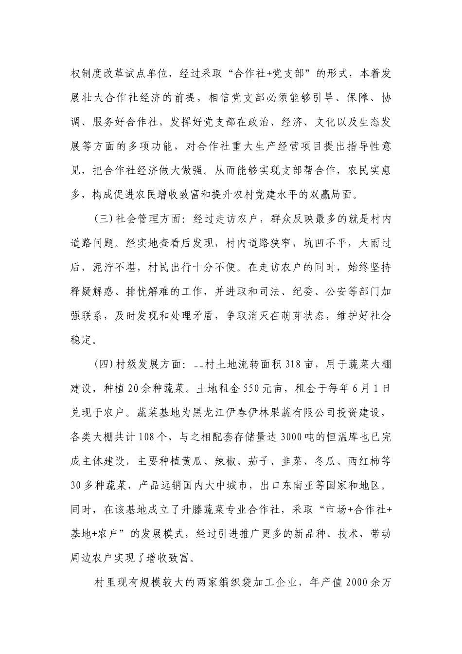 驻村第一书记工作总结述职报告（精选10篇）.docx_第2页