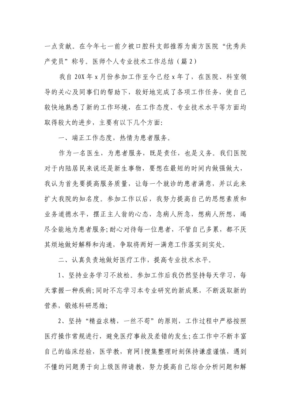 医师个人专业技术工作总结述职报告（精选20篇）.docx_第3页