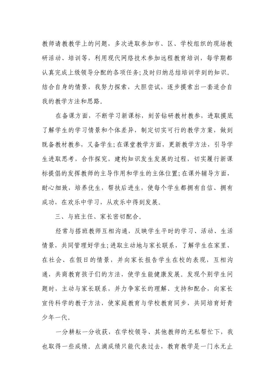 教师的年终工作总结述职报告范文大全【16篇】.docx_第2页