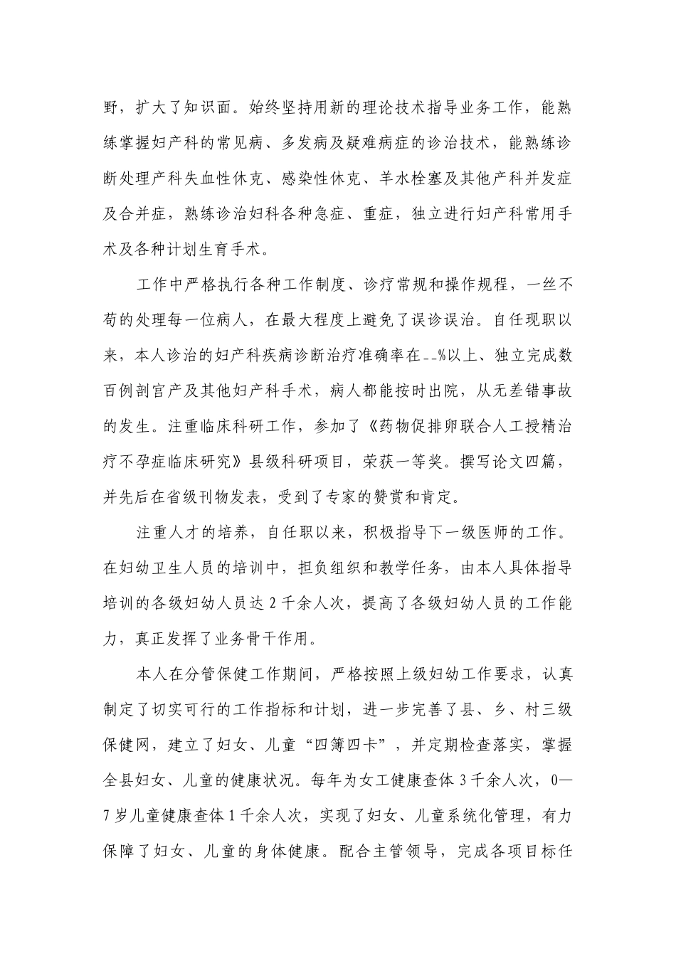 医生专业技术工作总结述职报告（实用20篇）.docx_第2页
